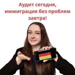 bisnes-imigracija-v-germaniju